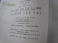 《戊戌變法》版權頁