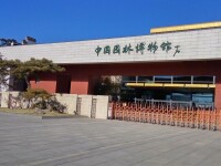 中國園林博物館