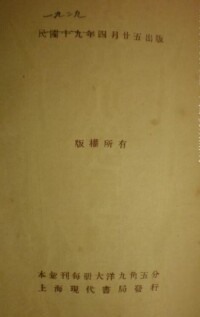 現代小說[創刊於1928年的文學月刊]