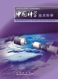 《中國科學 技術科學》封面