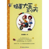 新版《搗蛋大王王小天》封面