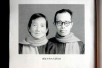 錢海岳先生與其妻子潘家龢的合影