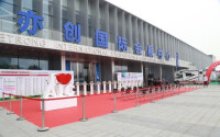 北京亦創國際會展中心