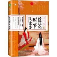 落花時節又逢君[意林2019年出版圖書]