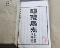 民國醴陵縣誌