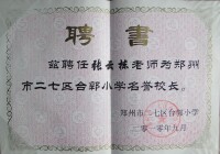 張雲棟老師部分榮譽證書