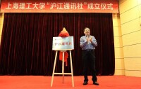 滬江通訊社成立儀式