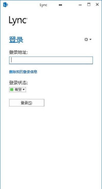 Lync登陸界面