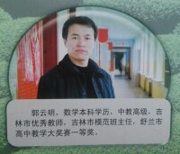 舒蘭一中名師