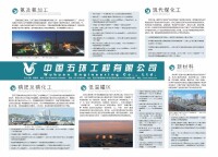 中國五環工程有限公司