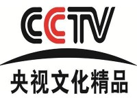 CCTV-央視文化精品
