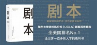 劇本[UCLA影視寫作教程]