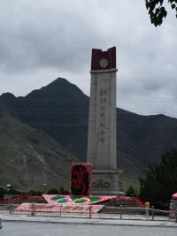 青藏川藏公路紀念碑