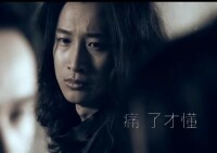 浪花兄弟 《痛了才懂》 MV 截圖