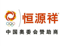 恆源祥成為北京2022年冬奧會和冬殘奧會官方正裝和家居用品贊助商
