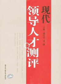 人才測評