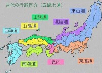 五畿七道