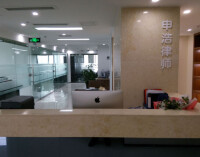 上海申浩律師事務所