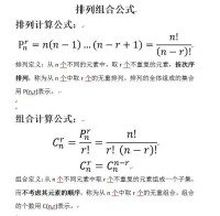 排列組合計算公式