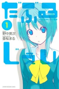 周刊少年Magazine