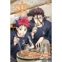 食戟之靈[附田祐斗原作、佐伯俊作畫的漫畫]