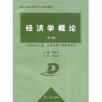 經濟學概論[復旦大學出版社圖書]