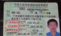 廣東省C1駕駛證