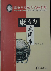 大同書