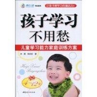 孩子學習不用愁