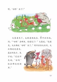 咕咚[2017年人教版小學語文一年級下冊課文]