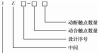 中間繼電器