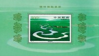 錫林郭勒草原[中國1998年發行郵票]