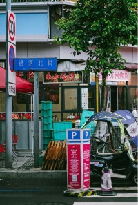 銀河路街道