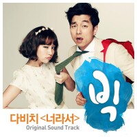 &amp;#39;Davichi - 因為是你&amp;#39; Big OST