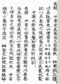 《中朝事實》書影