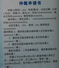 仲裁申請書圖片