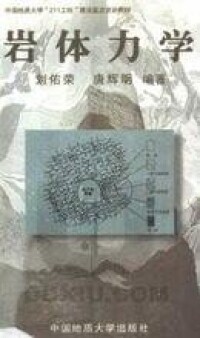 岩體力學的相關書籍