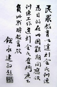 鈕永建書法