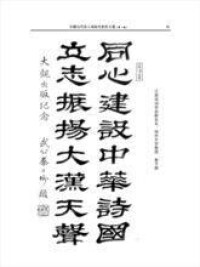 中國當代詩人詞家代表作大觀