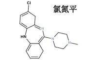 氯氮平片