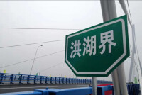 嘉魚大橋