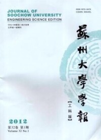 蘇州大學學報(工科版)封面