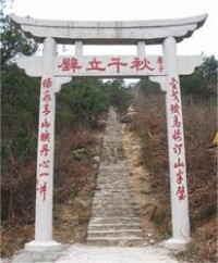 （圖）岳飛抗金故壘遺址 