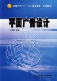 平面廣告設計[設計定義]