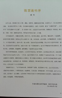 陳罡[了廬先生親傳弟子廣陵散人陳罡]