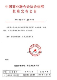 關於投資項目分析師行業標準和英文簡稱文件