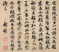 都穆行書