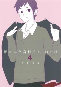 堀桑與宮村君[HERO原作漫畫]