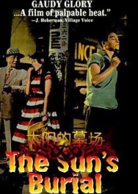 太陽的墓場[2007年電影]