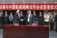 中國能建與中國信保簽署戰略合作協議